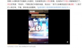 五一小孩爆料事件视频播放,视频曝光背后的真相与反思