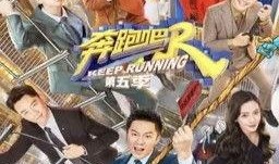 爆料娱乐圈奔跑吧,揭秘娱乐圈的欢乐与争议！