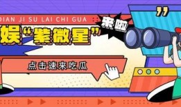 娱乐吃瓜版,明星们的幕后故事与八卦风云