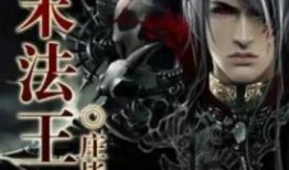末法王座在线观看,在线观看，揭秘神秘王座背后的奇幻世界