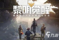 走向黎明游戏最终爆料视频