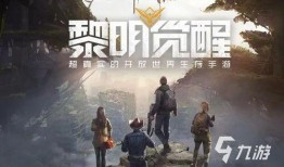 走向黎明游戏最终爆料视频