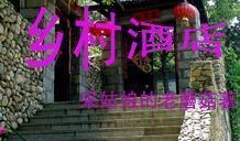 乡村故事饭店最新爆料,揭秘神秘传说背后的真实故事