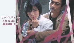 唇膏日剧在线观看,浪漫邂逅，甜蜜绽放